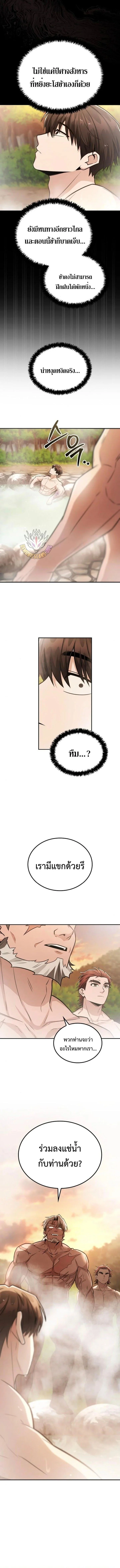 Mount Hua Sect’s Genius Phantom Swordsman ตอนที่ 34 page 5