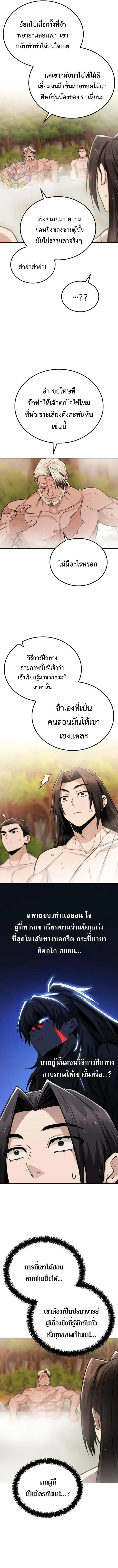 Mount Hua Sect’s Genius Phantom Swordsman ตอนที่ 34 page 9
