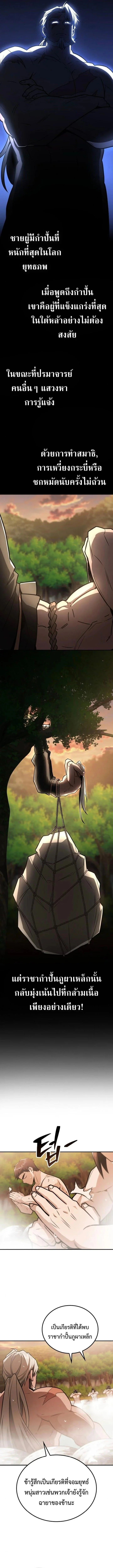 Mount Hua Sect’s Genius Phantom Swordsman ตอนที่ 34 page 11