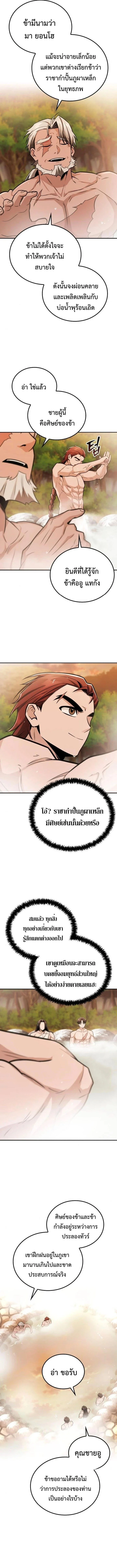 Mount Hua Sect’s Genius Phantom Swordsman ตอนที่ 34 page 12