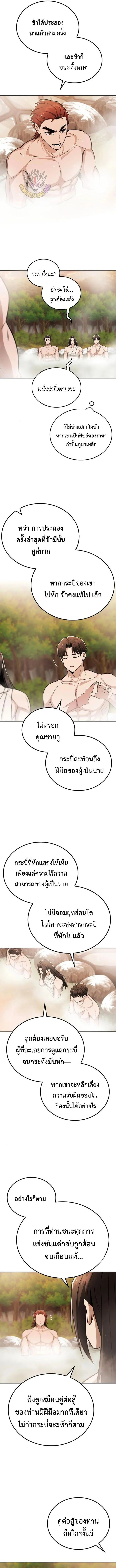 Mount Hua Sect’s Genius Phantom Swordsman ตอนที่ 34 page 13