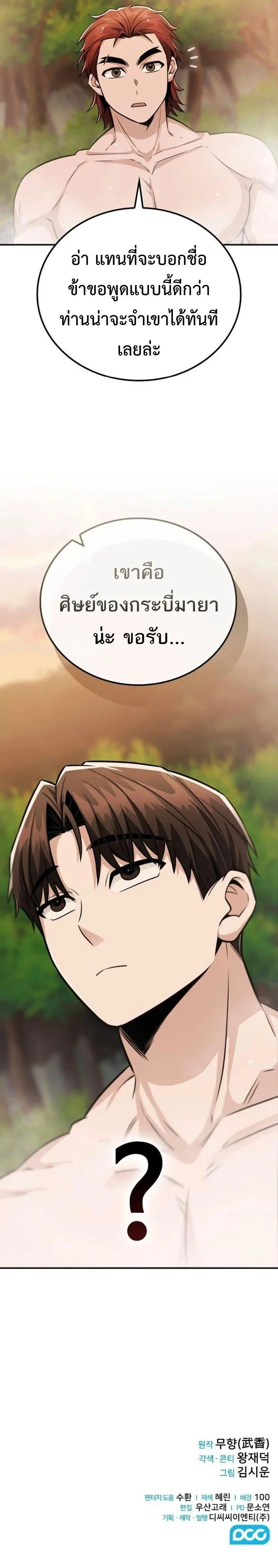 Mount Hua Sect’s Genius Phantom Swordsman ตอนที่ 34 page 14