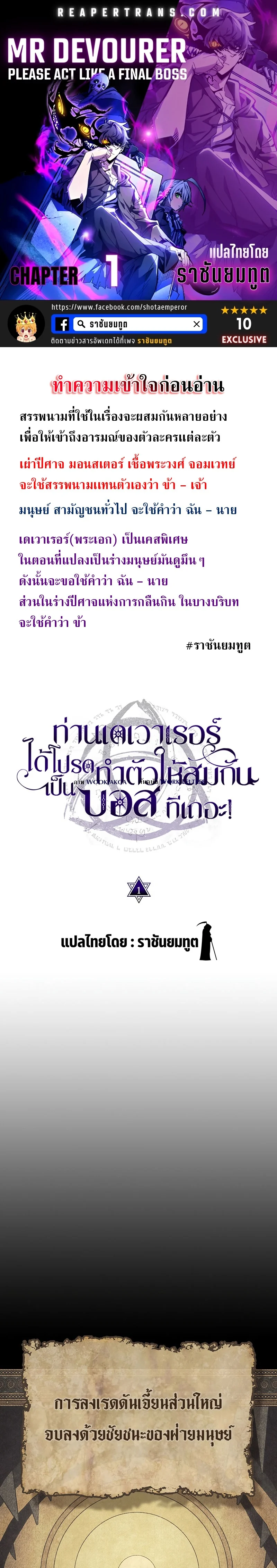 Mr Devourer Please Act Like a Final Boss ทำตัวให้สมกับเป็นมอนสเตอร์บอสหน่อยสิ คุณสวอลโลว์! ตอนที่ 1 page 0