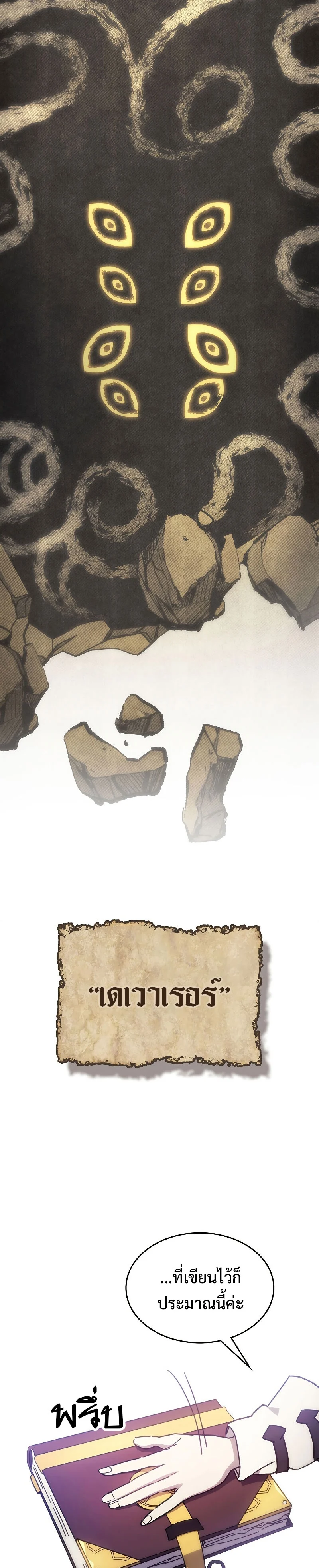 Mr Devourer Please Act Like a Final Boss ทำตัวให้สมกับเป็นมอนสเตอร์บอสหน่อยสิ คุณสวอลโลว์! ตอนที่ 1 page 9