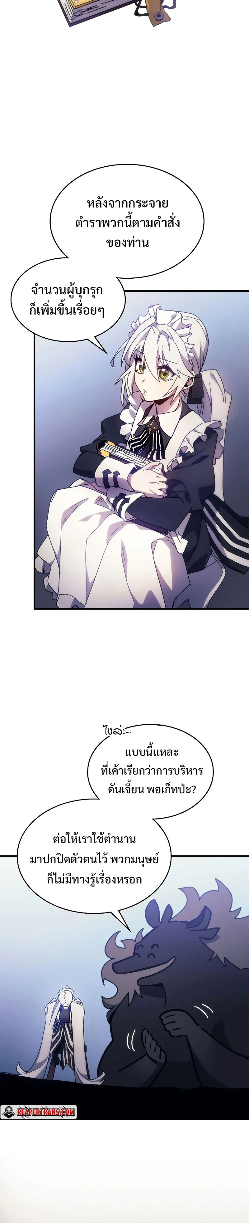 Mr Devourer Please Act Like a Final Boss ทำตัวให้สมกับเป็นมอนสเตอร์บอสหน่อยสิ คุณสวอลโลว์! ตอนที่ 1 page 10