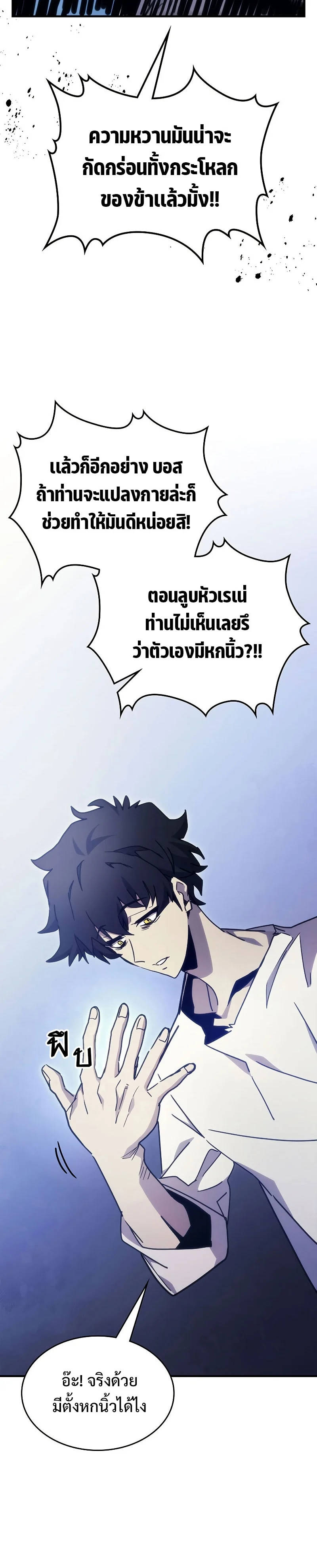 Mr Devourer Please Act Like a Final Boss ทำตัวให้สมกับเป็นมอนสเตอร์บอสหน่อยสิ คุณสวอลโลว์! ตอนที่ 1 page 19