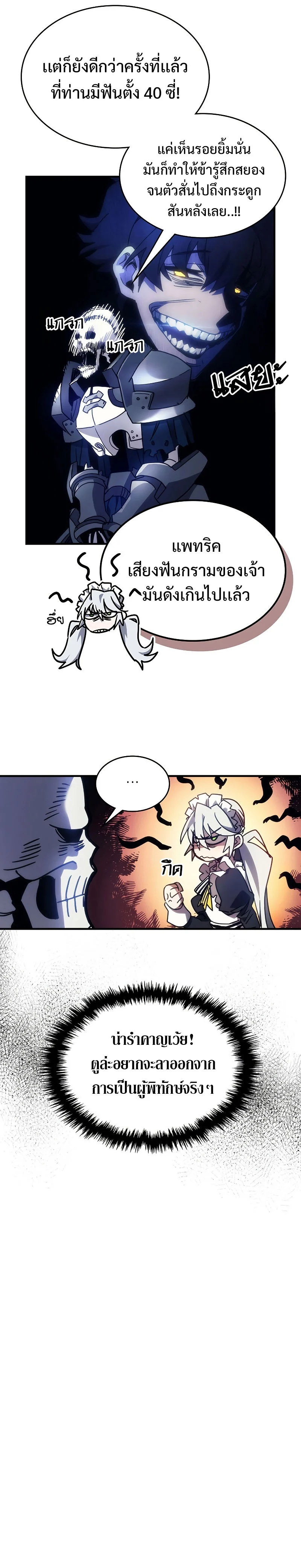 Mr Devourer Please Act Like a Final Boss ทำตัวให้สมกับเป็นมอนสเตอร์บอสหน่อยสิ คุณสวอลโลว์! ตอนที่ 1 page 20