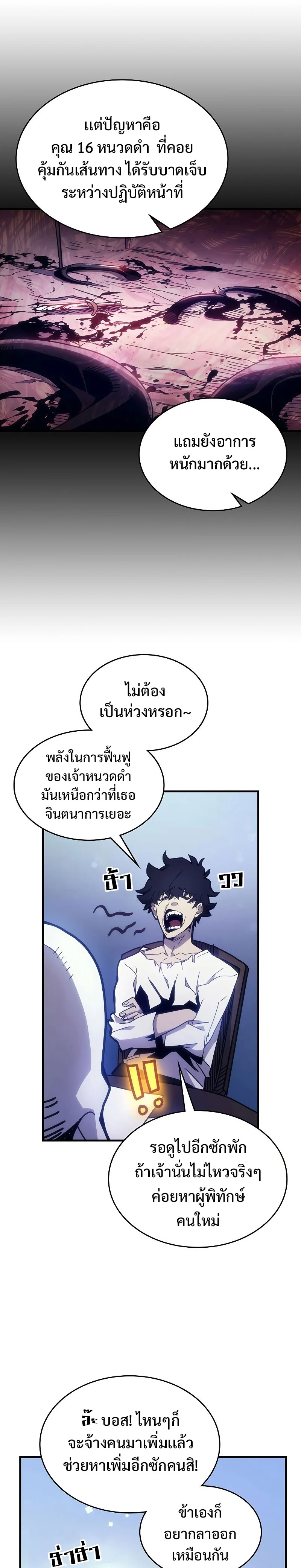 Mr Devourer Please Act Like a Final Boss ทำตัวให้สมกับเป็นมอนสเตอร์บอสหน่อยสิ คุณสวอลโลว์! ตอนที่ 1 page 22