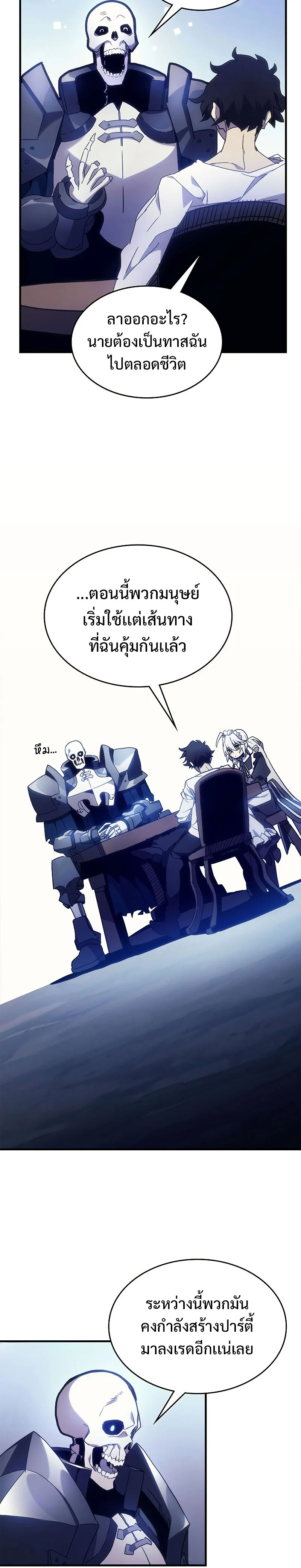Mr Devourer Please Act Like a Final Boss ทำตัวให้สมกับเป็นมอนสเตอร์บอสหน่อยสิ คุณสวอลโลว์! ตอนที่ 1 page 23