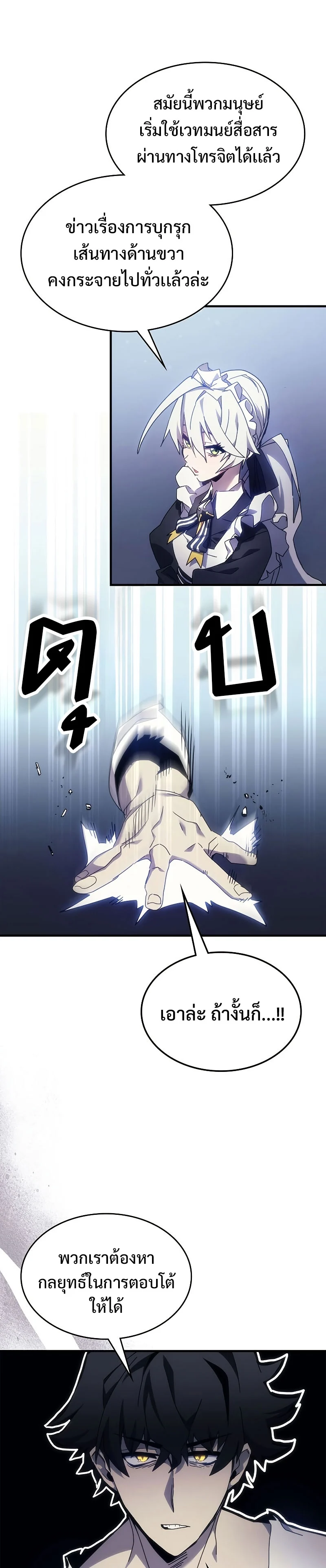 Mr Devourer Please Act Like a Final Boss ทำตัวให้สมกับเป็นมอนสเตอร์บอสหน่อยสิ คุณสวอลโลว์! ตอนที่ 1 page 24