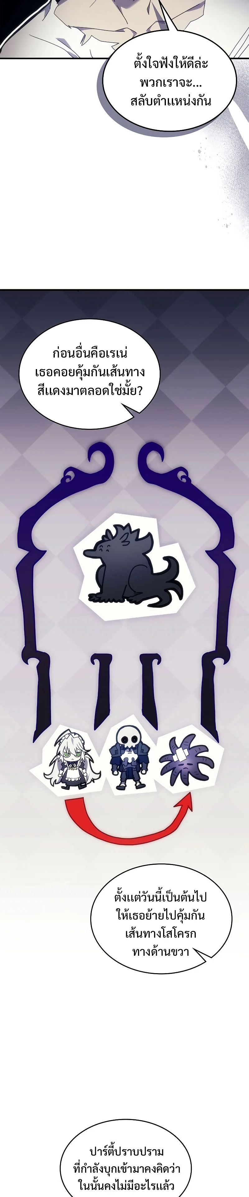 Mr Devourer Please Act Like a Final Boss ทำตัวให้สมกับเป็นมอนสเตอร์บอสหน่อยสิ คุณสวอลโลว์! ตอนที่ 1 page 25