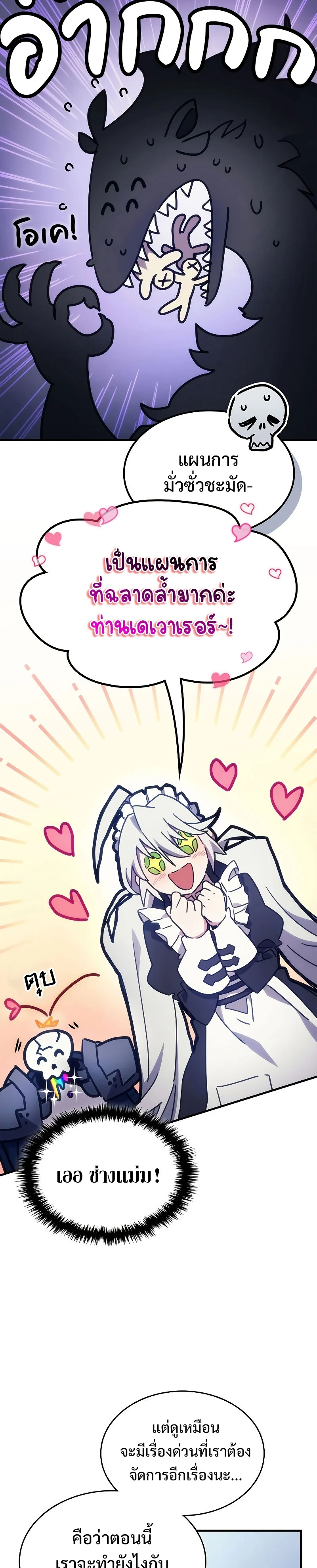 Mr Devourer Please Act Like a Final Boss ทำตัวให้สมกับเป็นมอนสเตอร์บอสหน่อยสิ คุณสวอลโลว์! ตอนที่ 1 page 29