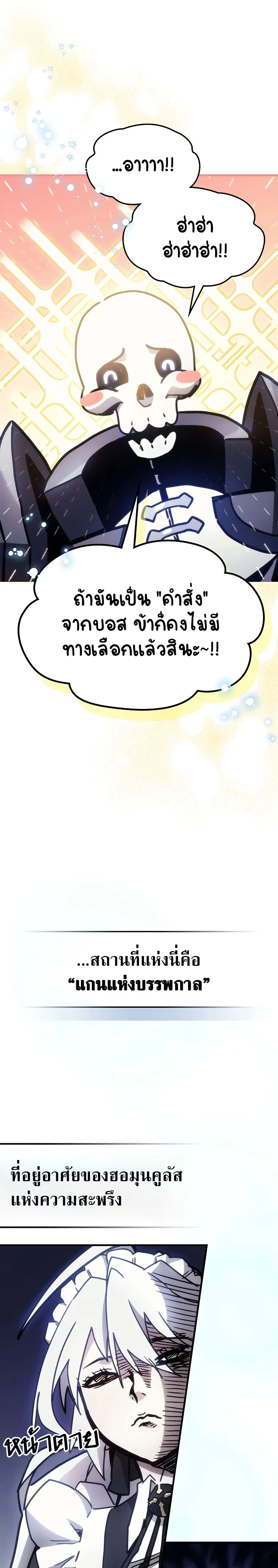 Mr Devourer Please Act Like a Final Boss ทำตัวให้สมกับเป็นมอนสเตอร์บอสหน่อยสิ คุณสวอลโลว์! ตอนที่ 1 page 36