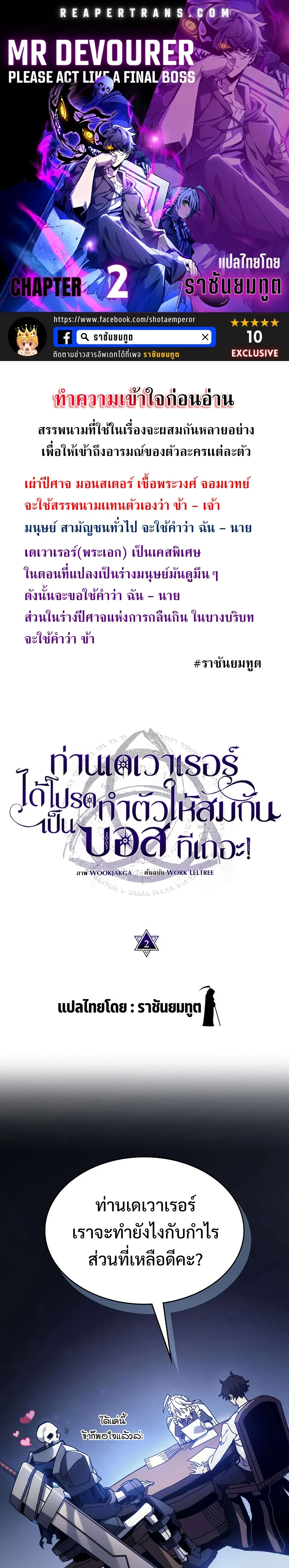 Mr Devourer Please Act Like a Final Boss ทำตัวให้สมกับเป็นมอนสเตอร์บอสหน่อยสิ คุณสวอลโลว์! ตอนที่ 2 page 0