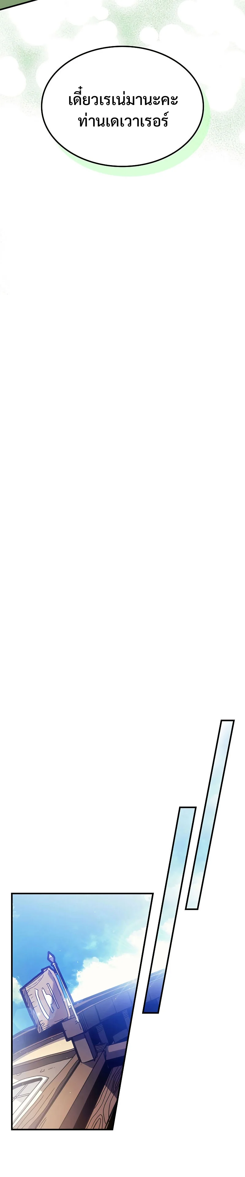 Mr Devourer Please Act Like a Final Boss ทำตัวให้สมกับเป็นมอนสเตอร์บอสหน่อยสิ คุณสวอลโลว์! ตอนที่ 2 page 7