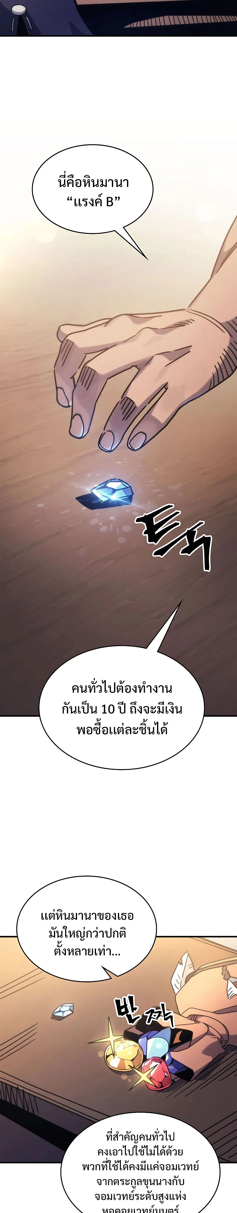Mr Devourer Please Act Like a Final Boss ทำตัวให้สมกับเป็นมอนสเตอร์บอสหน่อยสิ คุณสวอลโลว์! ตอนที่ 2 page 9