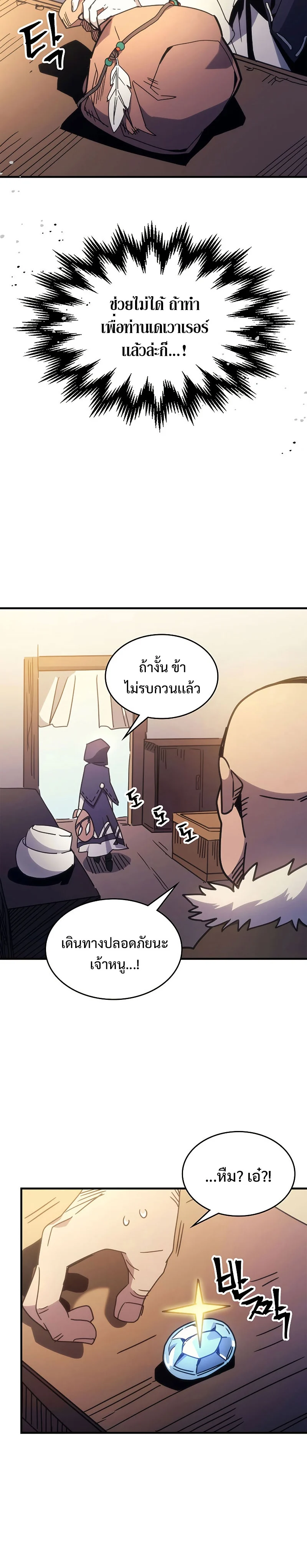Mr Devourer Please Act Like a Final Boss ทำตัวให้สมกับเป็นมอนสเตอร์บอสหน่อยสิ คุณสวอลโลว์! ตอนที่ 2 page 11
