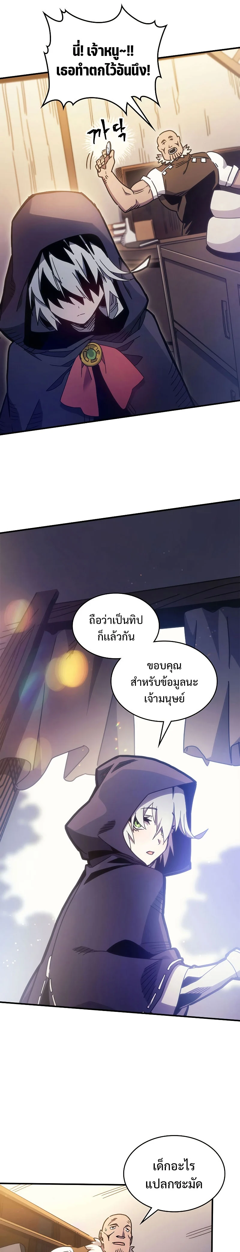 Mr Devourer Please Act Like a Final Boss ทำตัวให้สมกับเป็นมอนสเตอร์บอสหน่อยสิ คุณสวอลโลว์! ตอนที่ 2 page 12