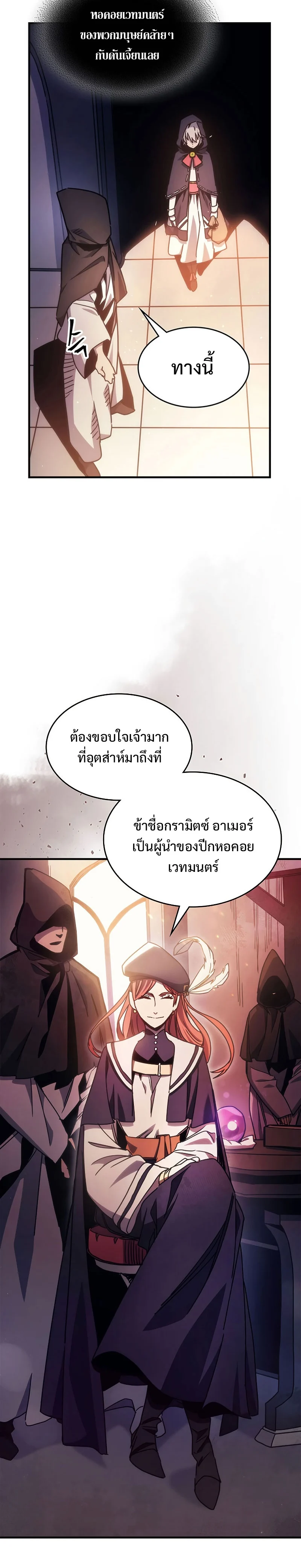 Mr Devourer Please Act Like a Final Boss ทำตัวให้สมกับเป็นมอนสเตอร์บอสหน่อยสิ คุณสวอลโลว์! ตอนที่ 2 page 15