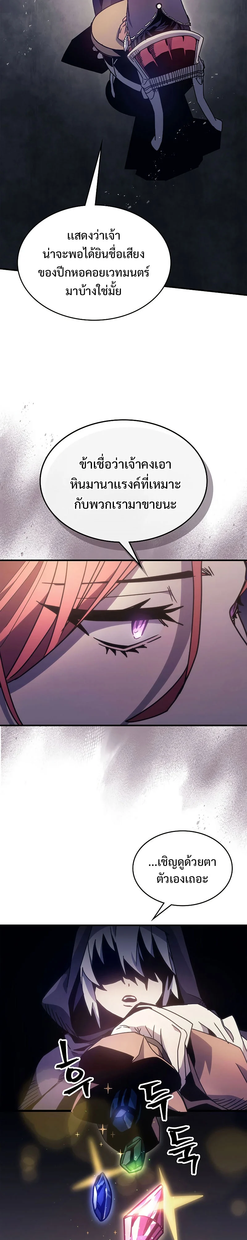 Mr Devourer Please Act Like a Final Boss ทำตัวให้สมกับเป็นมอนสเตอร์บอสหน่อยสิ คุณสวอลโลว์! ตอนที่ 2 page 17
