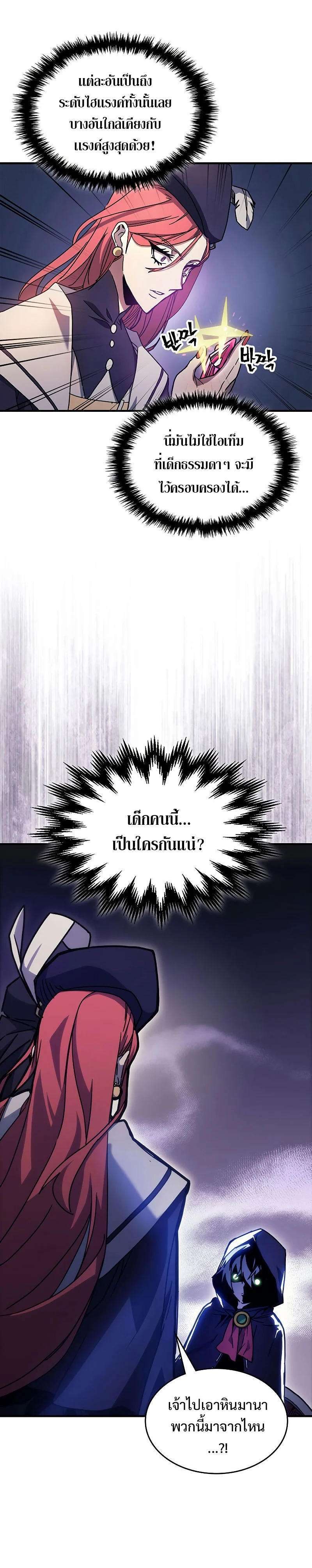 Mr Devourer Please Act Like a Final Boss ทำตัวให้สมกับเป็นมอนสเตอร์บอสหน่อยสิ คุณสวอลโลว์! ตอนที่ 2 page 19