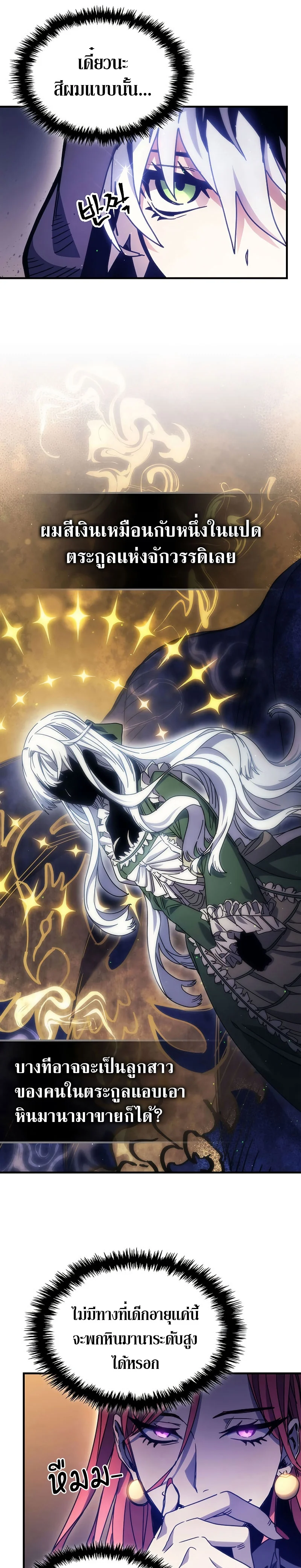 Mr Devourer Please Act Like a Final Boss ทำตัวให้สมกับเป็นมอนสเตอร์บอสหน่อยสิ คุณสวอลโลว์! ตอนที่ 2 page 20
