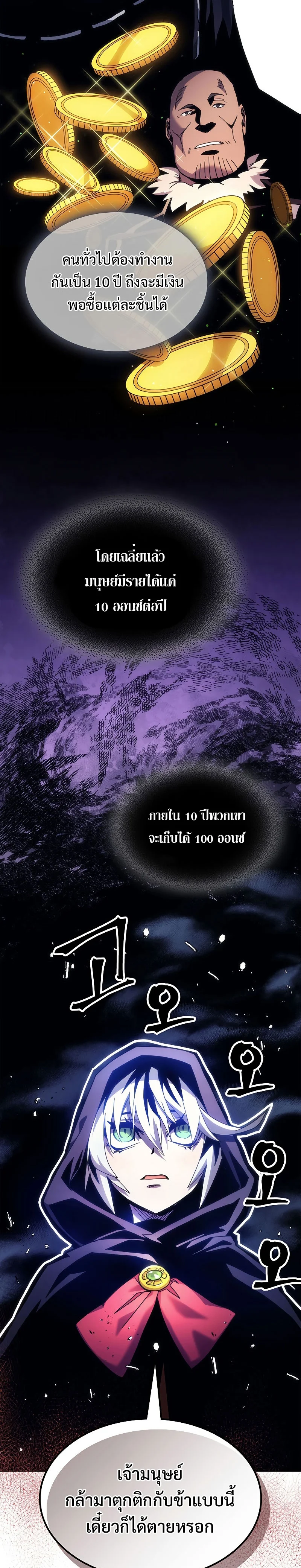 Mr Devourer Please Act Like a Final Boss ทำตัวให้สมกับเป็นมอนสเตอร์บอสหน่อยสิ คุณสวอลโลว์! ตอนที่ 2 page 22