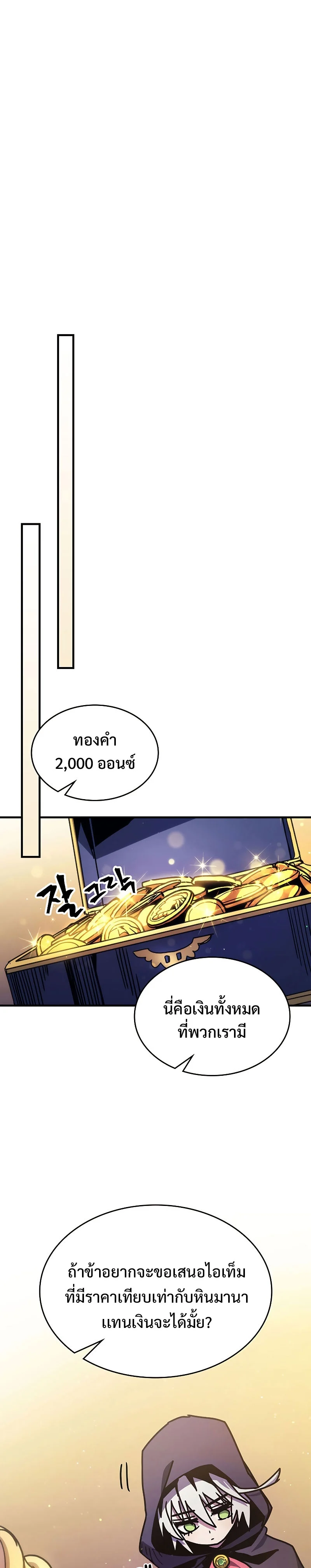 Mr Devourer Please Act Like a Final Boss ทำตัวให้สมกับเป็นมอนสเตอร์บอสหน่อยสิ คุณสวอลโลว์! ตอนที่ 2 page 24