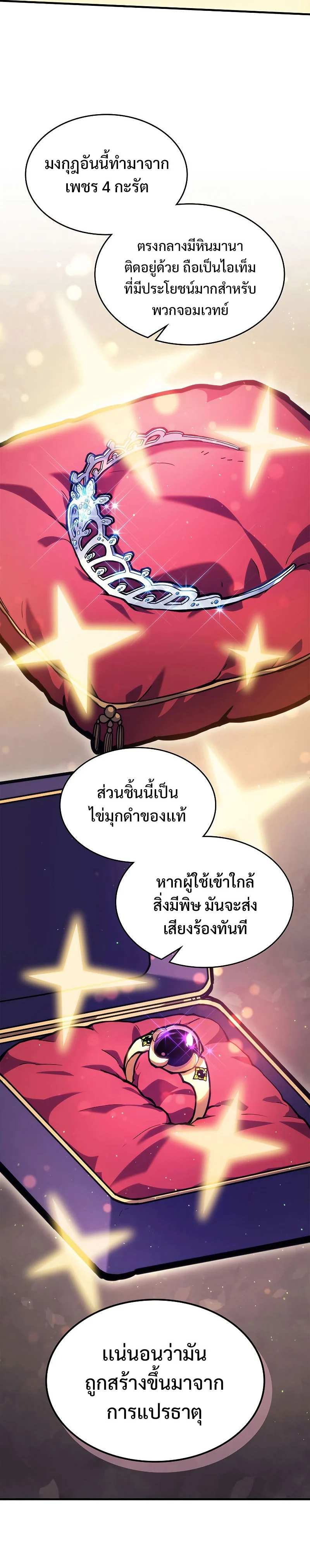 Mr Devourer Please Act Like a Final Boss ทำตัวให้สมกับเป็นมอนสเตอร์บอสหน่อยสิ คุณสวอลโลว์! ตอนที่ 2 page 27