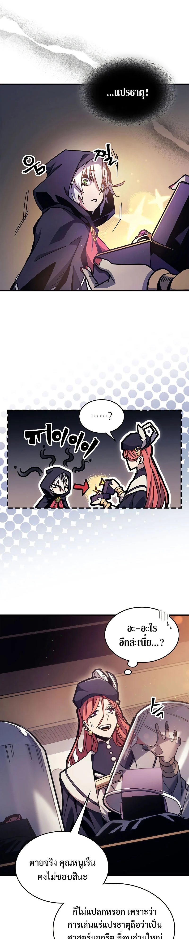 Mr Devourer Please Act Like a Final Boss ทำตัวให้สมกับเป็นมอนสเตอร์บอสหน่อยสิ คุณสวอลโลว์! ตอนที่ 2 page 28