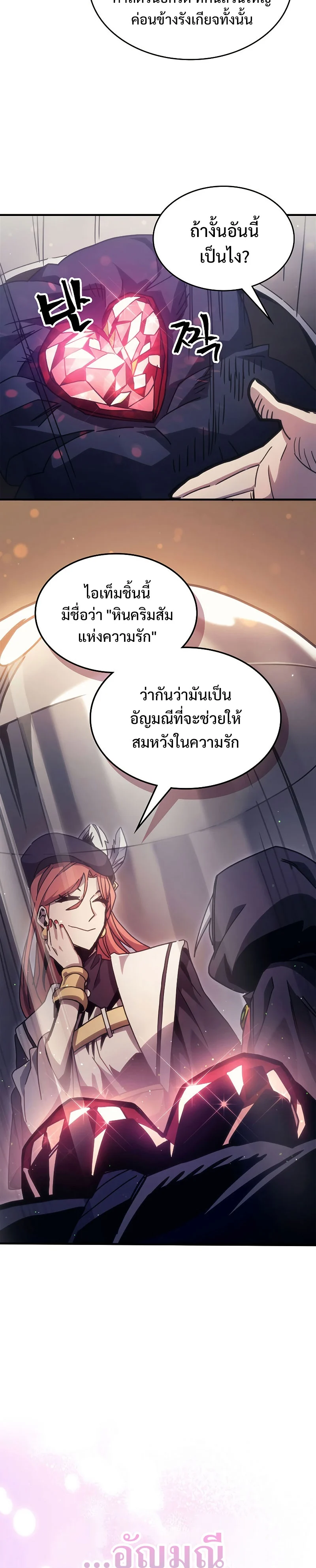 Mr Devourer Please Act Like a Final Boss ทำตัวให้สมกับเป็นมอนสเตอร์บอสหน่อยสิ คุณสวอลโลว์! ตอนที่ 2 page 29