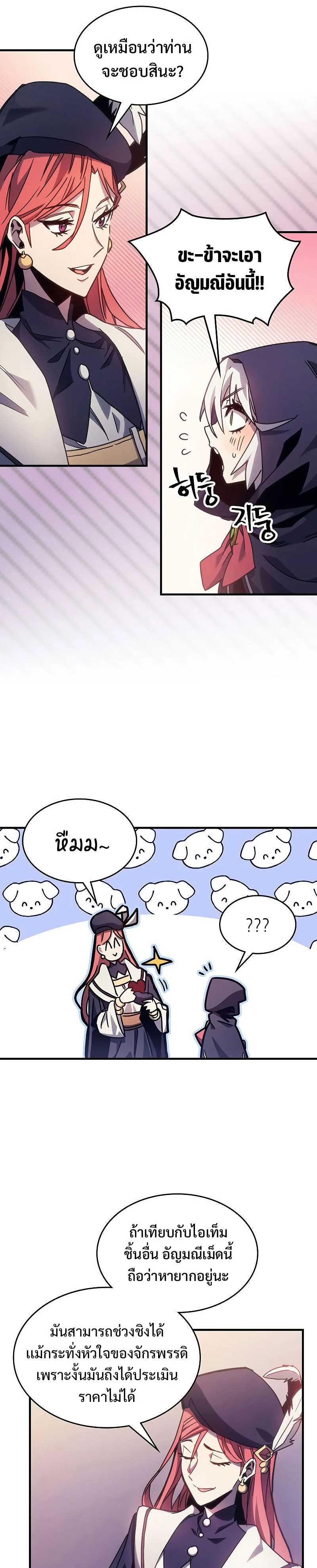 Mr Devourer Please Act Like a Final Boss ทำตัวให้สมกับเป็นมอนสเตอร์บอสหน่อยสิ คุณสวอลโลว์! ตอนที่ 2 page 32