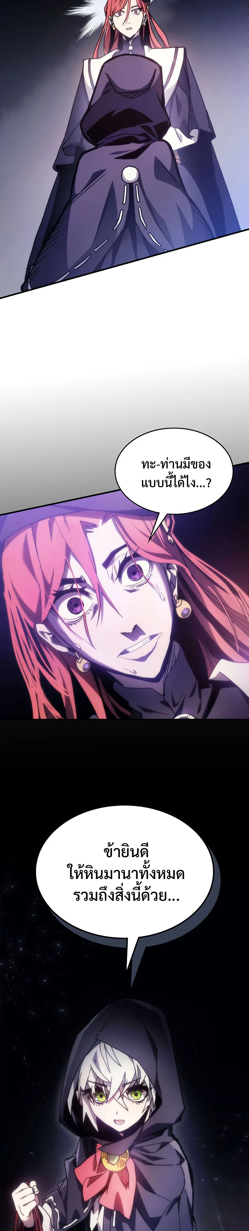Mr Devourer Please Act Like a Final Boss ทำตัวให้สมกับเป็นมอนสเตอร์บอสหน่อยสิ คุณสวอลโลว์! ตอนที่ 2 page 34