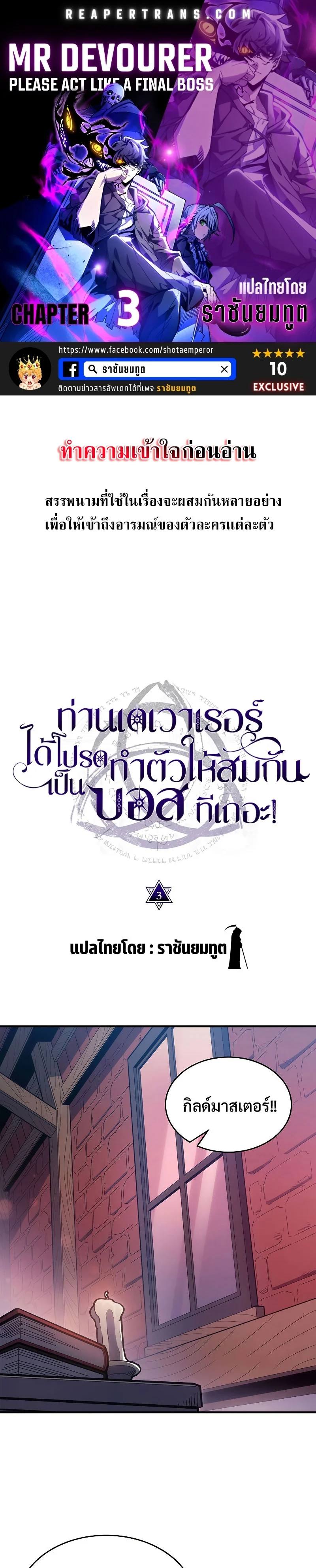 Mr Devourer Please Act Like a Final Boss ทำตัวให้สมกับเป็นมอนสเตอร์บอสหน่อยสิ คุณสวอลโลว์! ตอนที่ 3 page 0