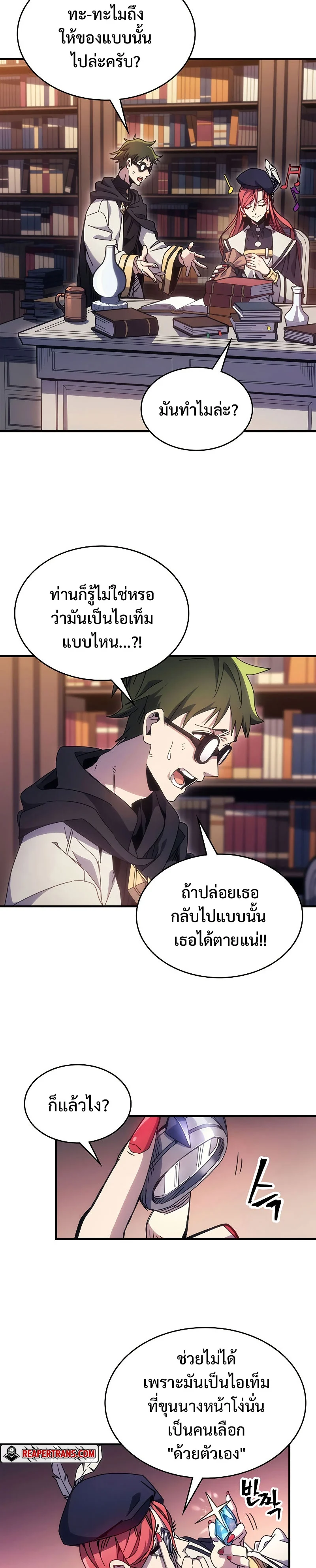 Mr Devourer Please Act Like a Final Boss ทำตัวให้สมกับเป็นมอนสเตอร์บอสหน่อยสิ คุณสวอลโลว์! ตอนที่ 3 page 1