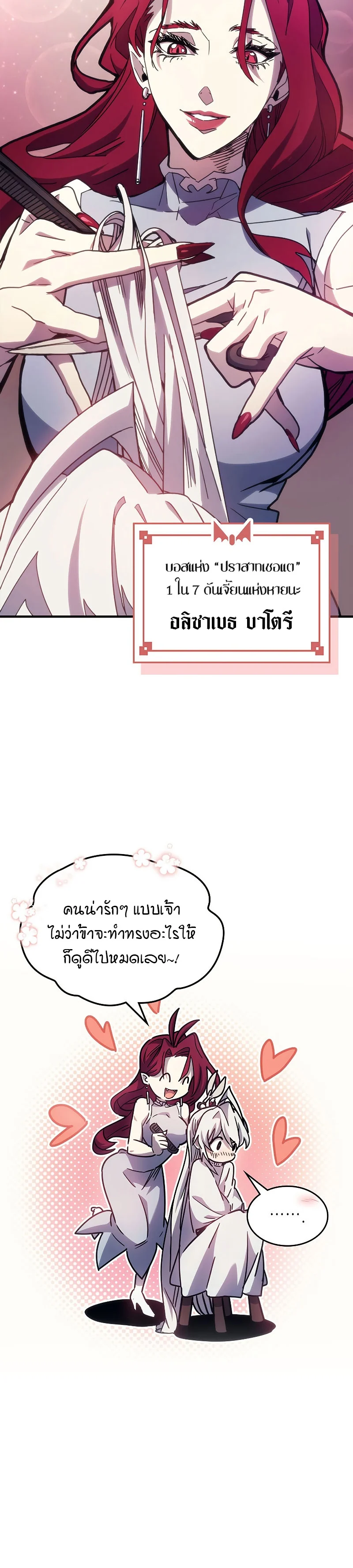 Mr Devourer Please Act Like a Final Boss ทำตัวให้สมกับเป็นมอนสเตอร์บอสหน่อยสิ คุณสวอลโลว์! ตอนที่ 3 page 7