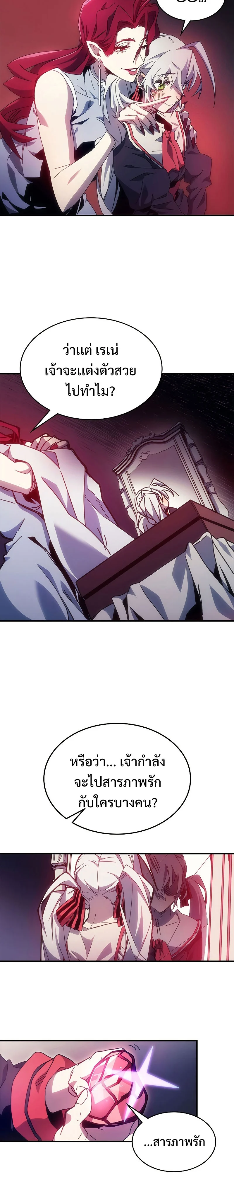 Mr Devourer Please Act Like a Final Boss ทำตัวให้สมกับเป็นมอนสเตอร์บอสหน่อยสิ คุณสวอลโลว์! ตอนที่ 3 page 11