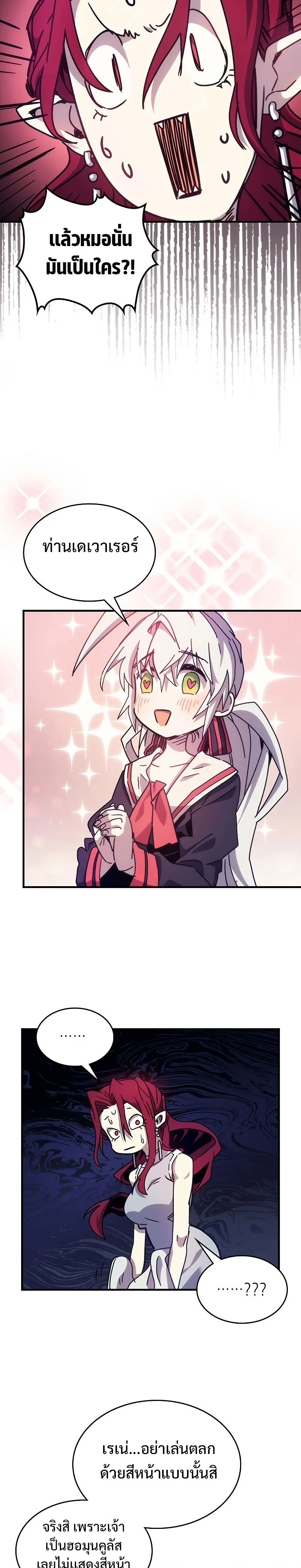 Mr Devourer Please Act Like a Final Boss ทำตัวให้สมกับเป็นมอนสเตอร์บอสหน่อยสิ คุณสวอลโลว์! ตอนที่ 3 page 13