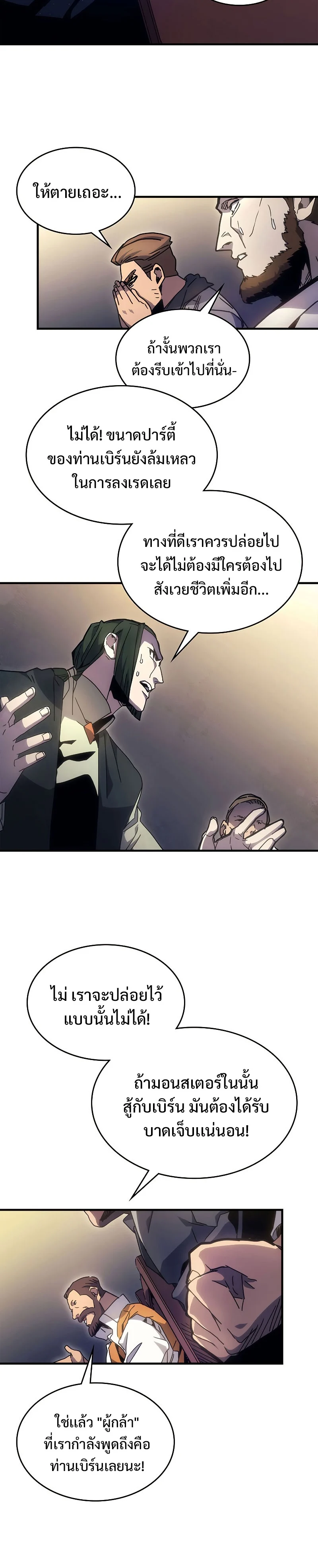 Mr Devourer Please Act Like a Final Boss ทำตัวให้สมกับเป็นมอนสเตอร์บอสหน่อยสิ คุณสวอลโลว์! ตอนที่ 3 page 27