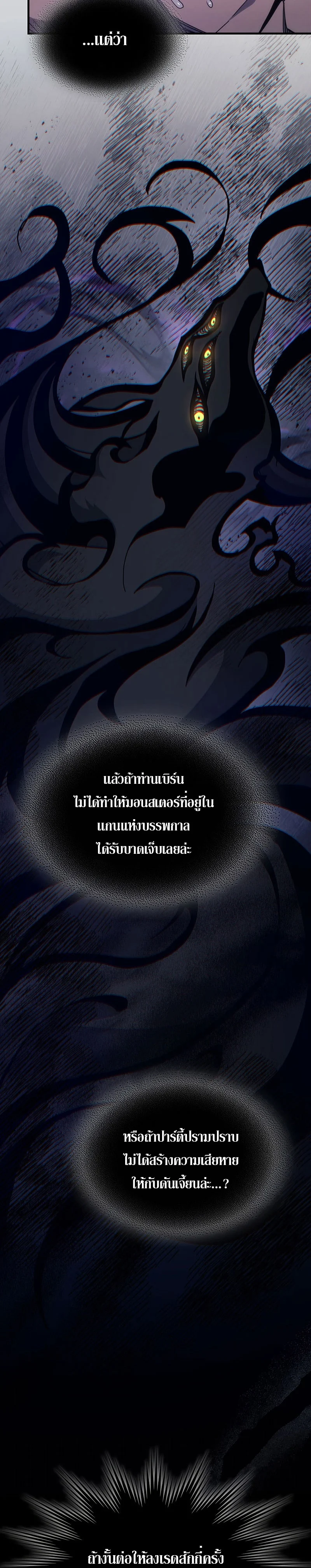 Mr Devourer Please Act Like a Final Boss ทำตัวให้สมกับเป็นมอนสเตอร์บอสหน่อยสิ คุณสวอลโลว์! ตอนที่ 3 page 29