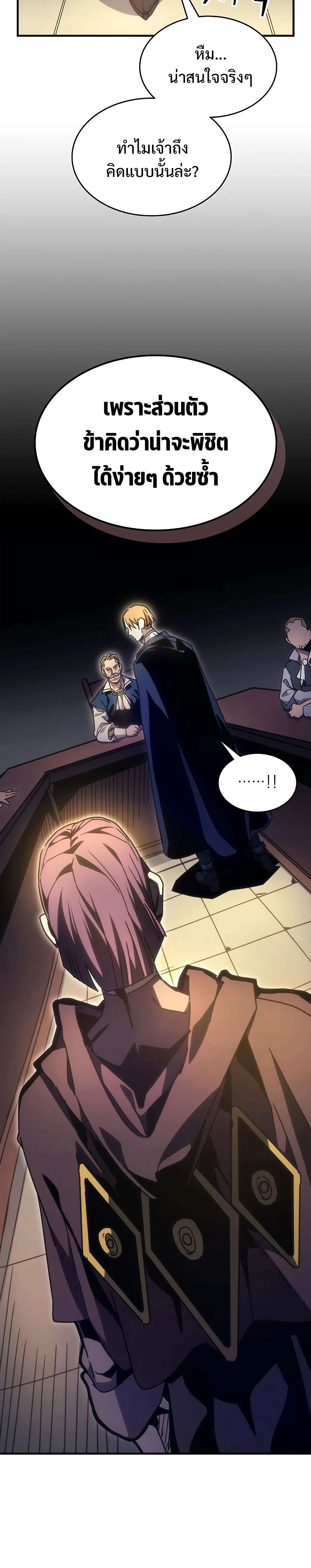 Mr Devourer Please Act Like a Final Boss ทำตัวให้สมกับเป็นมอนสเตอร์บอสหน่อยสิ คุณสวอลโลว์! ตอนที่ 3 page 31