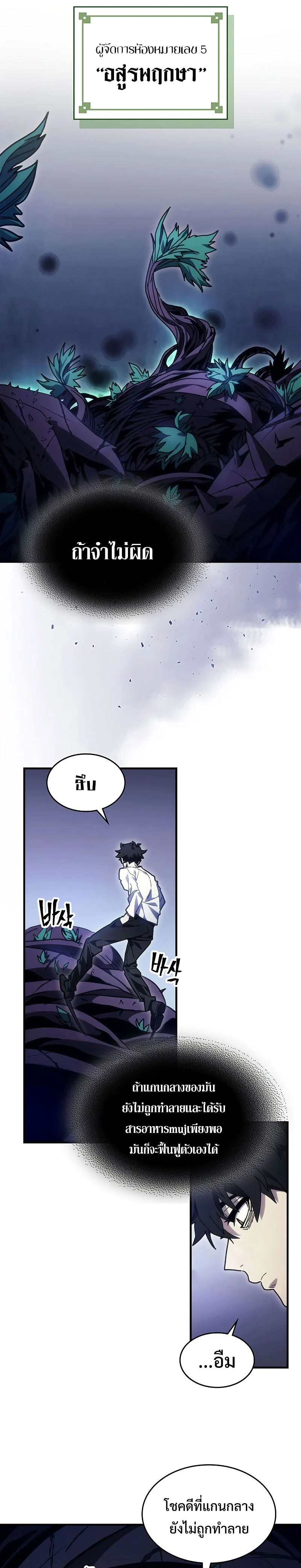 Mr Devourer Please Act Like a Final Boss ทำตัวให้สมกับเป็นมอนสเตอร์บอสหน่อยสิ คุณสวอลโลว์! ตอนที่ 4 page 4