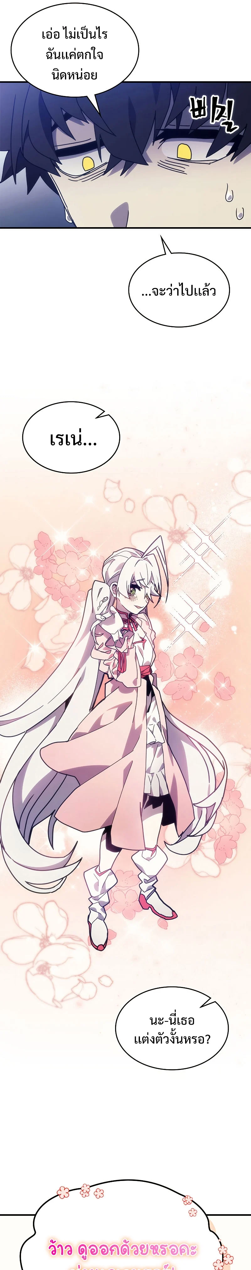 Mr Devourer Please Act Like a Final Boss ทำตัวให้สมกับเป็นมอนสเตอร์บอสหน่อยสิ คุณสวอลโลว์! ตอนที่ 4 page 12