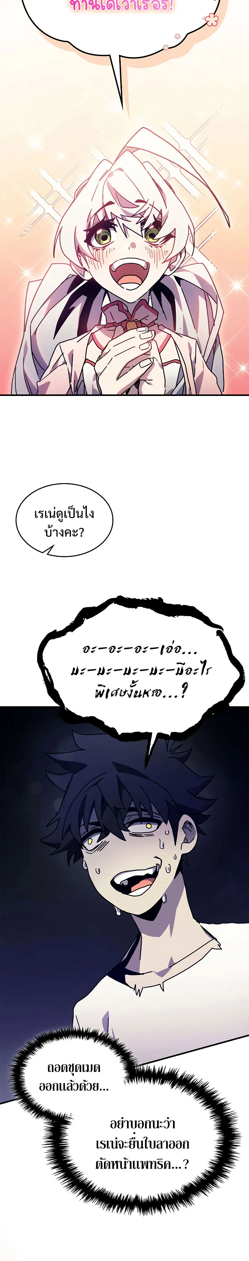 Mr Devourer Please Act Like a Final Boss ทำตัวให้สมกับเป็นมอนสเตอร์บอสหน่อยสิ คุณสวอลโลว์! ตอนที่ 4 page 13