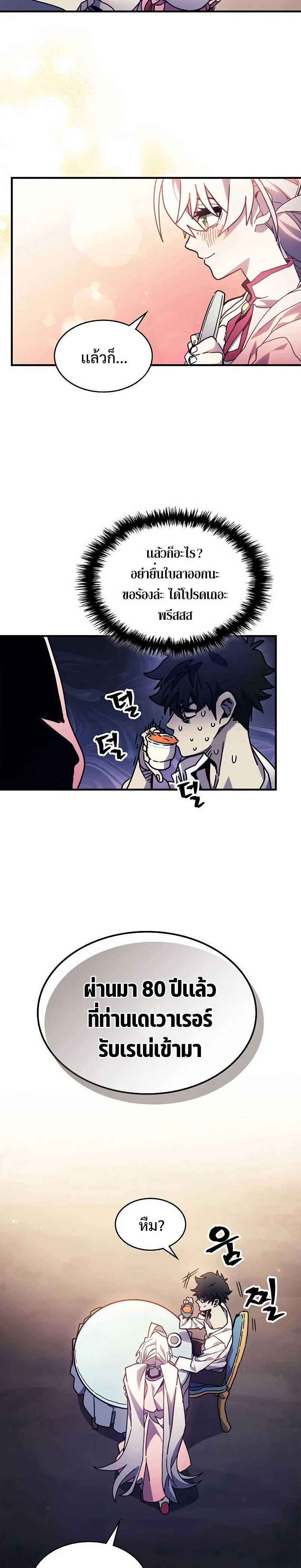 Mr Devourer Please Act Like a Final Boss ทำตัวให้สมกับเป็นมอนสเตอร์บอสหน่อยสิ คุณสวอลโลว์! ตอนที่ 4 page 17