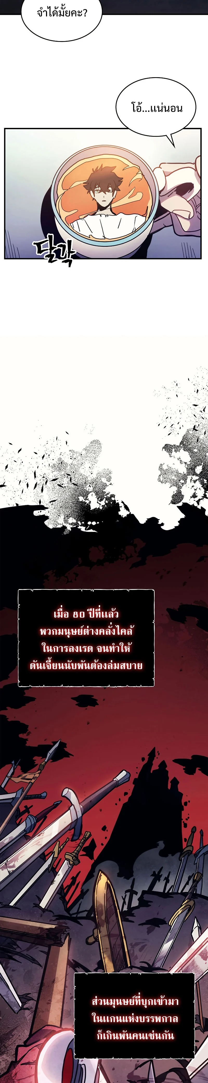 Mr Devourer Please Act Like a Final Boss ทำตัวให้สมกับเป็นมอนสเตอร์บอสหน่อยสิ คุณสวอลโลว์! ตอนที่ 4 page 18