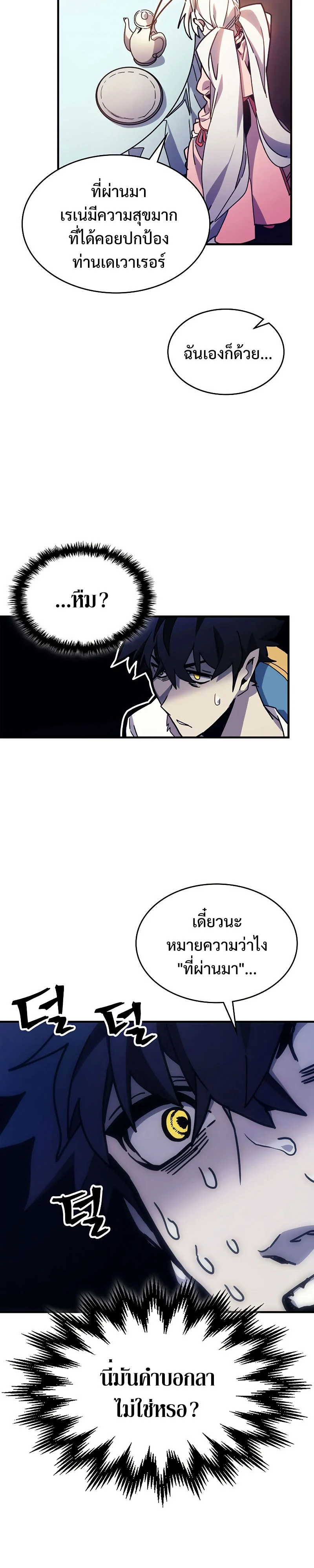 Mr Devourer Please Act Like a Final Boss ทำตัวให้สมกับเป็นมอนสเตอร์บอสหน่อยสิ คุณสวอลโลว์! ตอนที่ 4 page 21