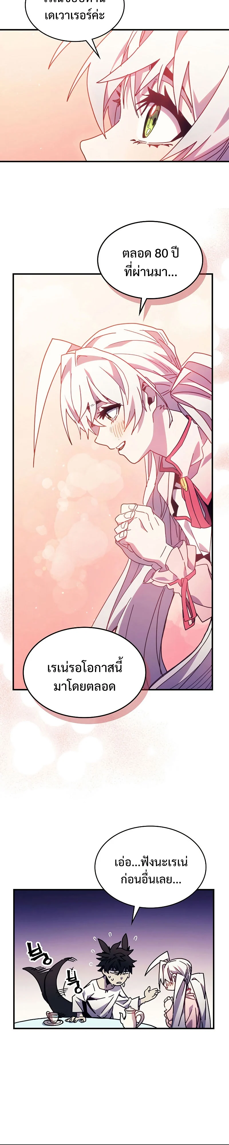 Mr Devourer Please Act Like a Final Boss ทำตัวให้สมกับเป็นมอนสเตอร์บอสหน่อยสิ คุณสวอลโลว์! ตอนที่ 4 page 23