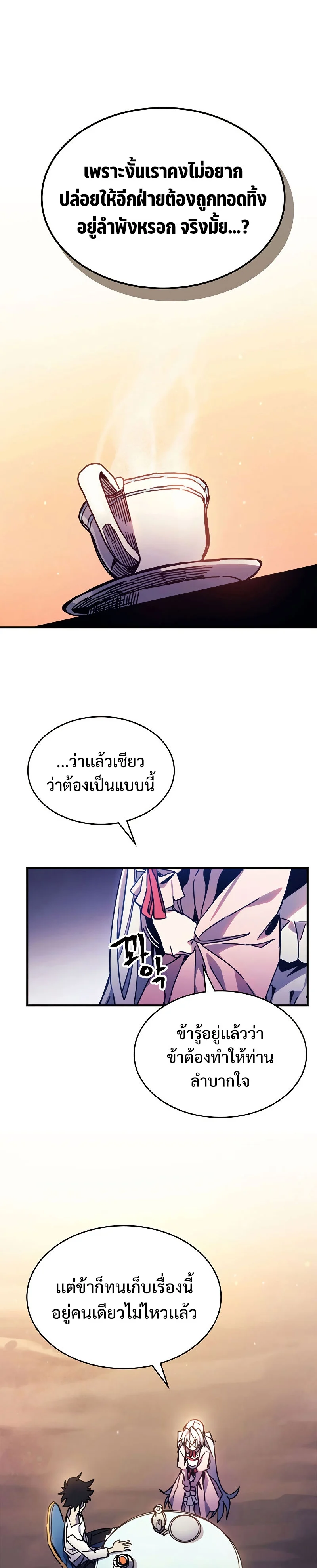 Mr Devourer Please Act Like a Final Boss ทำตัวให้สมกับเป็นมอนสเตอร์บอสหน่อยสิ คุณสวอลโลว์! ตอนที่ 4 page 25