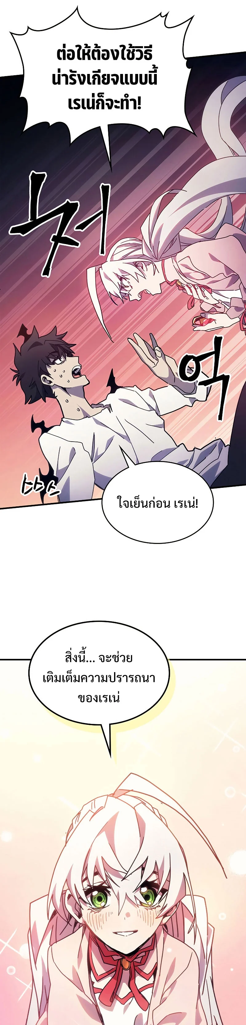 Mr Devourer Please Act Like a Final Boss ทำตัวให้สมกับเป็นมอนสเตอร์บอสหน่อยสิ คุณสวอลโลว์! ตอนที่ 4 page 28